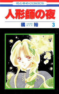 泣ける少女漫画