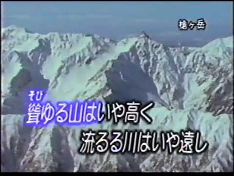 信濃の国 - YouTube