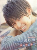 画像 : 【Dream5】高野洸 画像集 - NAVER まとめ