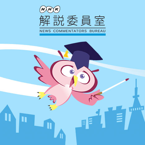 投票は得か損か  | NHK 解説委員室 | 解説アーカイブス