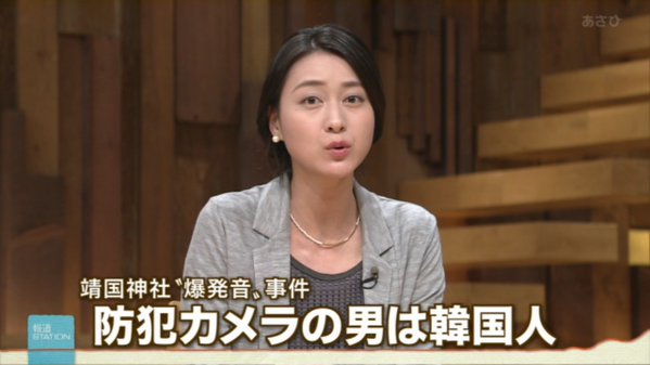 靖国神社で出火 韓国人の男を逮捕