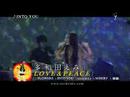 多和田えみ "INTO YOU" - YouTube