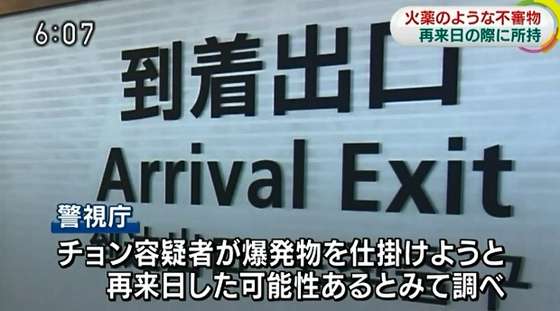 靖国神社で出火 韓国人の男を逮捕