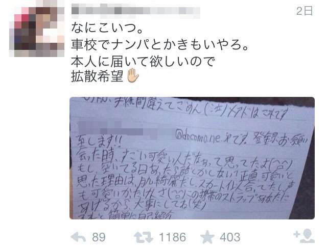 女子高生、男性の個人情報入りラブレターを「キモイ」とツイッターで晒し炎上！おまけに飲酒発覚