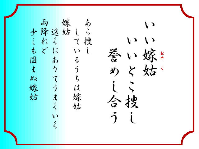 夫の実家で初めての正月。タブー行為5選
