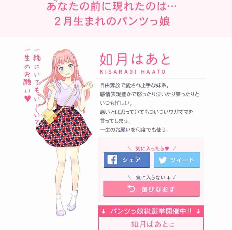 パンツを女の子に擬人化、ワコールが「パンツっ娘総選挙」開催