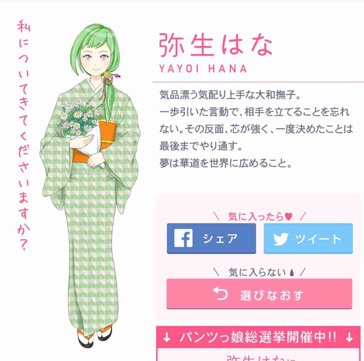 パンツを女の子に擬人化、ワコールが「パンツっ娘総選挙」開催