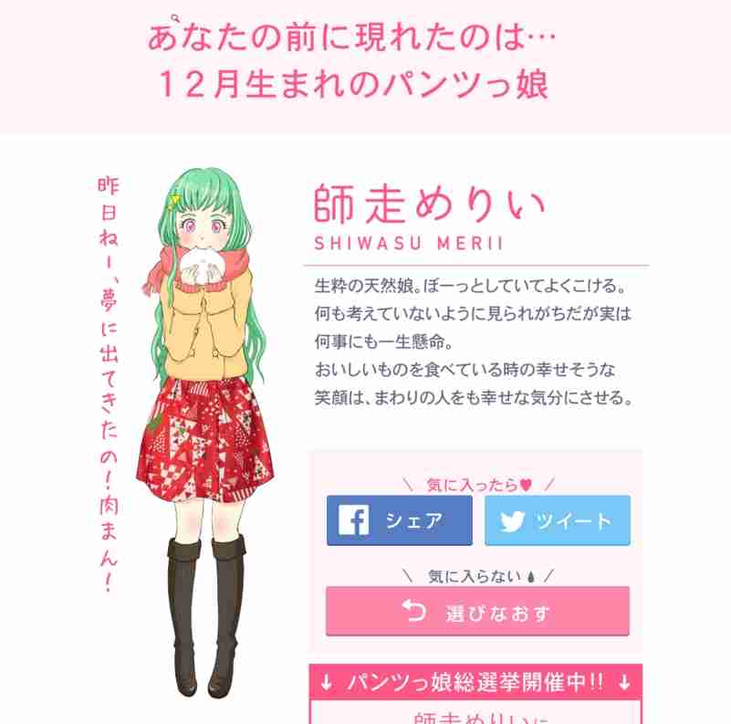 パンツを女の子に擬人化、ワコールが「パンツっ娘総選挙」開催