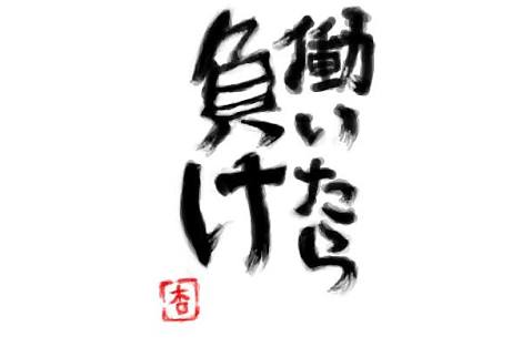 やる気スイッチ　オフになる事