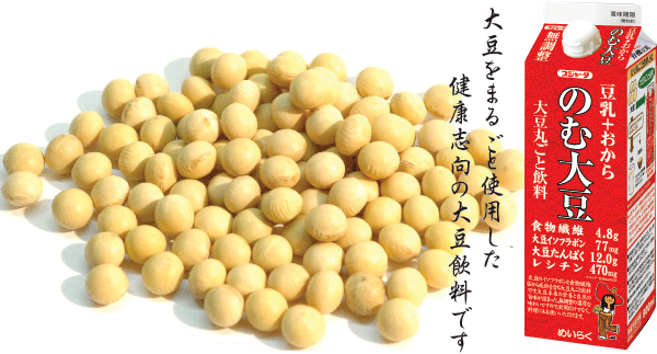 大豆製品が好きな方！
