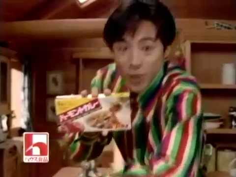【CM】ハウス バーモントカレー 東山紀之（1994年） - YouTube
