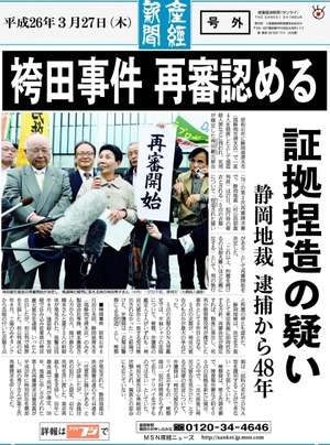 2人に死刑執行 1人は裁判員裁判で死刑判決