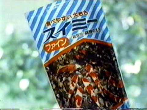 よく食べるスイミー