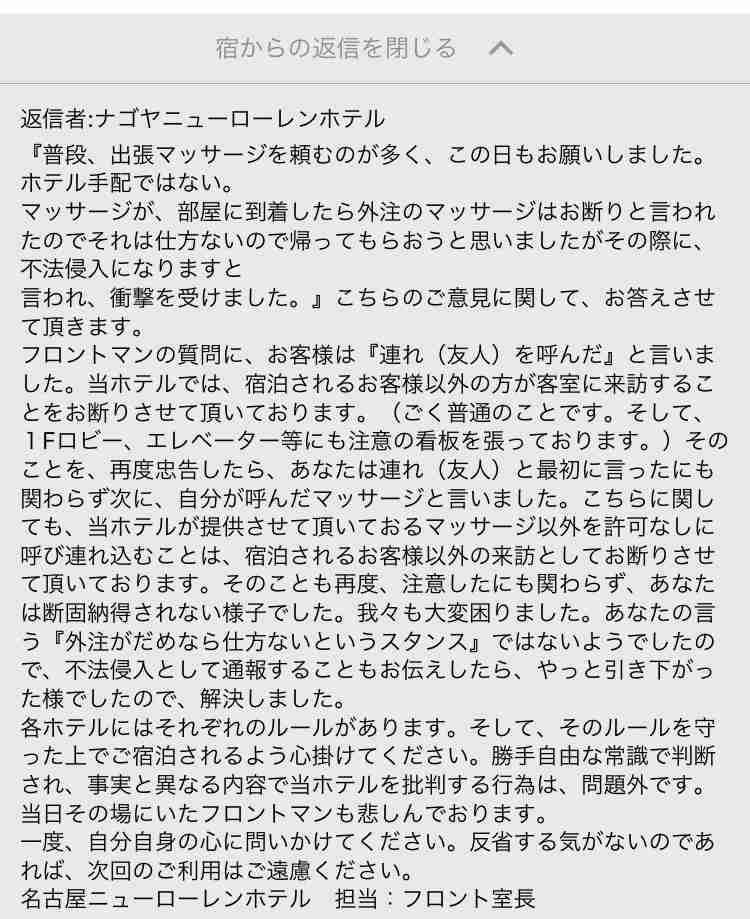 名古屋市内にあるホテルの悪質な実態をTwitterユーザーが拡散し話題