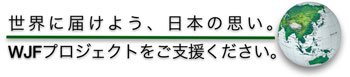 鳩山由紀夫の偉大な功績 ＝ 「年次改革要望書」の廃止