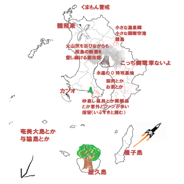 鹿児島県あるある