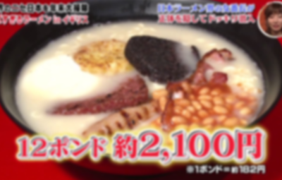 “驚愕のニセラーメン”はホント？ TBS番組に協力の海外店が困惑。