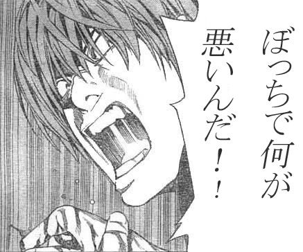 ひとりぼっちで寂しい人