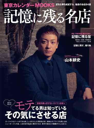 山本耕史イベント前にマスコミ怒号＆失笑の嵐！ 現場がヒートアップしたワケ - messy｜メッシー