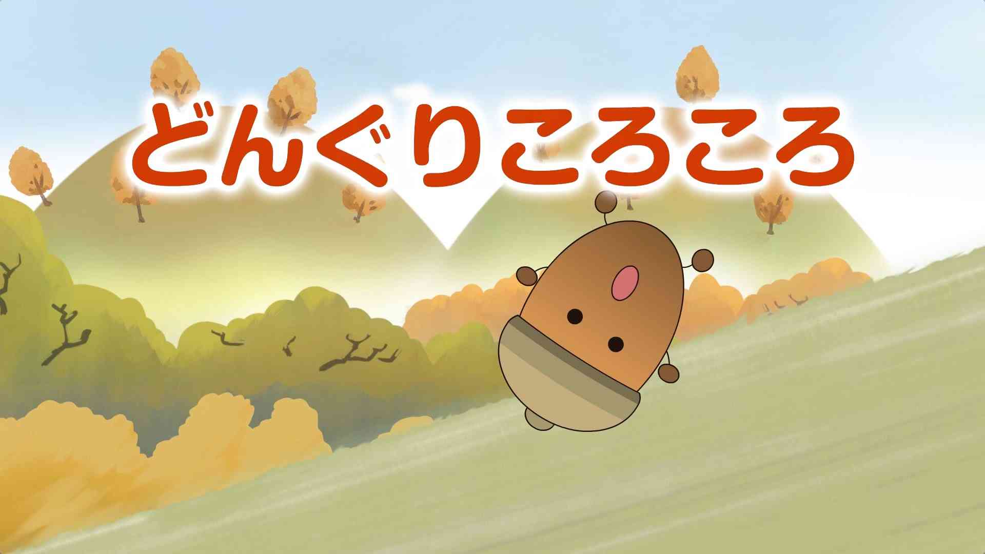 Japanese Children's Song - Donguri Korokoro - どんぐりころころ - YouTube