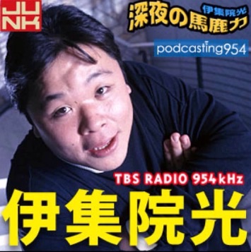 ラジオを聴いて嫌いになった芸能人