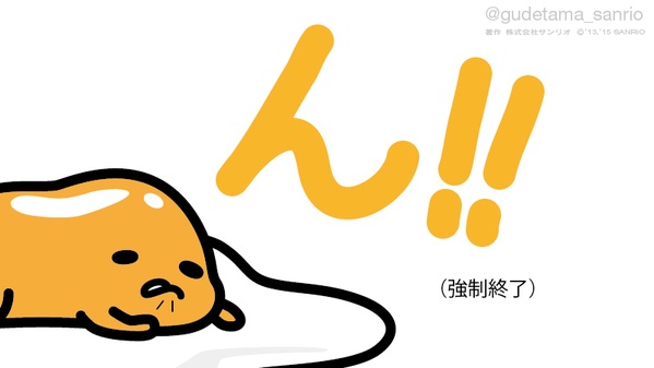 ぐでたま好きな人