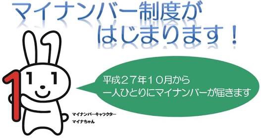 マイナンバーにまつわる詐欺心配ですか?