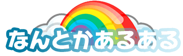 書かさる、押ささる、やらさる、寝らさる、開かさる、閉まらさる　 - 北海道あるある | なんとかあるある | なんとかあるある - みんなで「あるある」をつぶやこう！