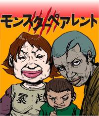 モンスターペアレント達の〝とんでもクレーム〟が酷い…