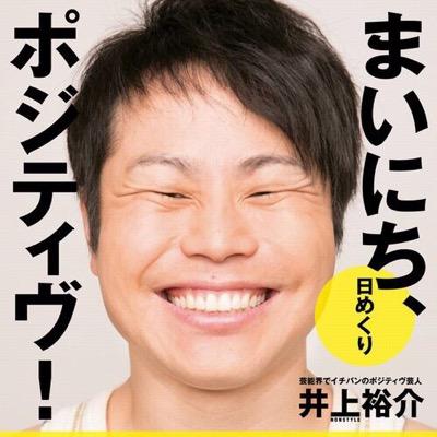 「笑顔」が印象的な芸能人は？