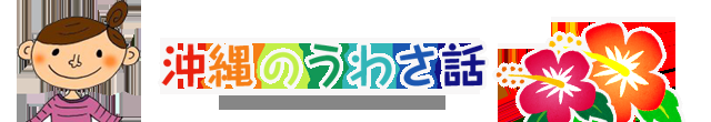 【学校】君が代 | 沖縄の教育 