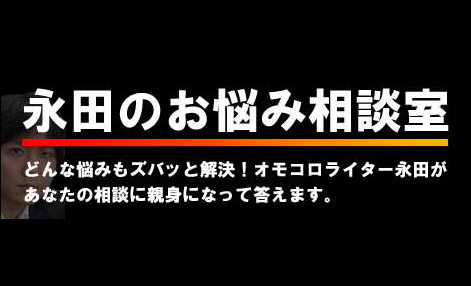 【永田のお悩み相談室】不倫してる奴は全員地獄に堕ちるらしい | オモコロ