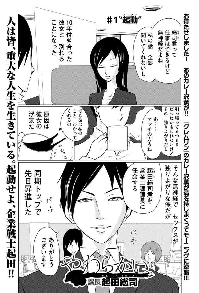 やわらかい。 課長 起田総司/カレー沢薫 - モーニング・アフタヌーン・イブニング合同Webコミックサイト モアイ