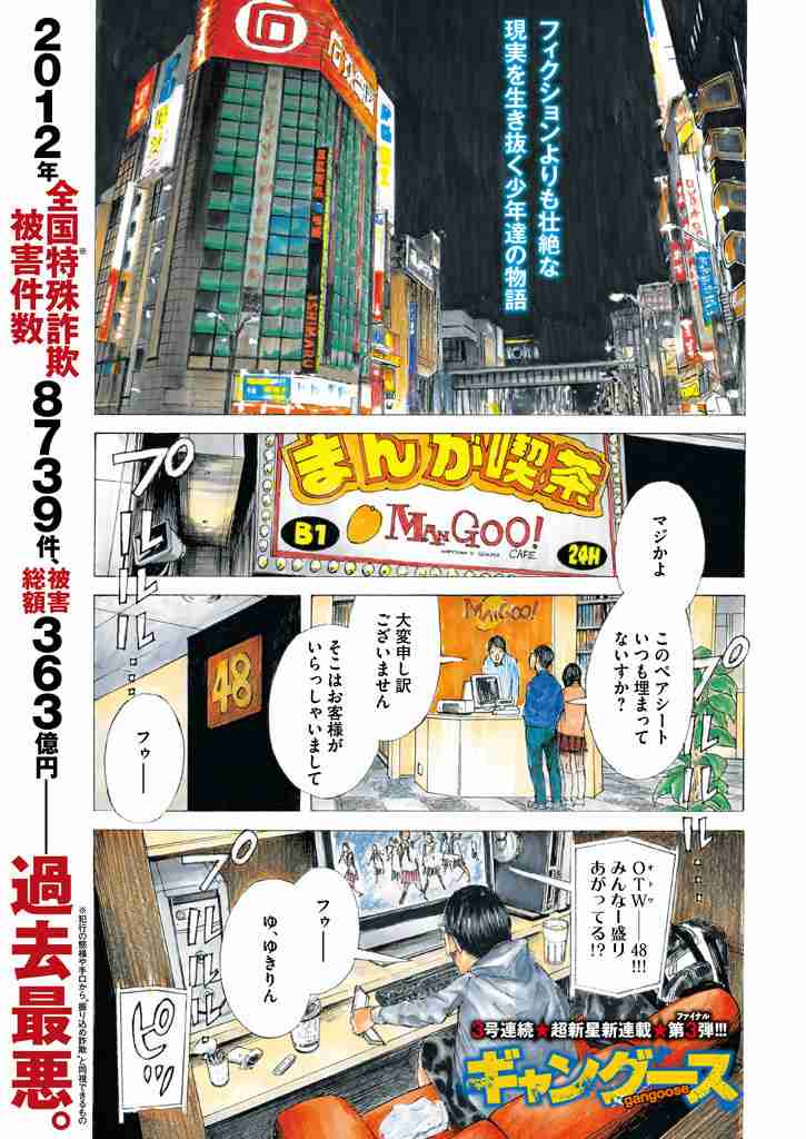 ギャングース/肥谷圭介 ストーリー共同制作 鈴木大介 - モーニング・アフタヌーン・イブニング合同Webコミックサイト モアイ
