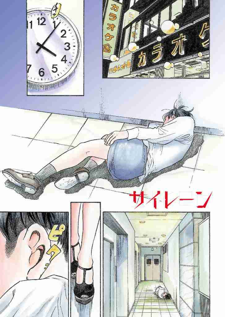サイレーン/山崎紗也夏 - モーニング・アフタヌーン・イブニング合同Webコミックサイト モアイ