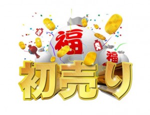 初売りはどこに行く？