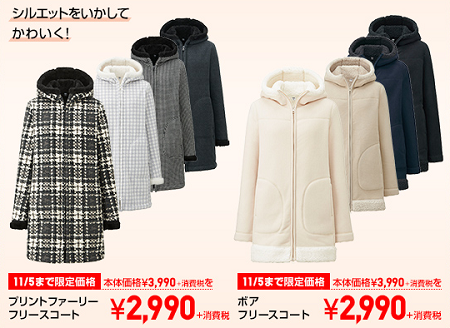 愛用しているユニクロ製品