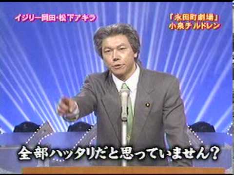 小泉純一郎のモノマネ  （2006）　劇団NewsPaper 