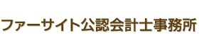 事務所案内&nbsp;-&nbsp;税理士|公認会計士|大阪市西区|税理士は大阪市西区のファーサイト公認会計士事務所