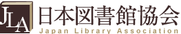 	公立図書館の任務と目標