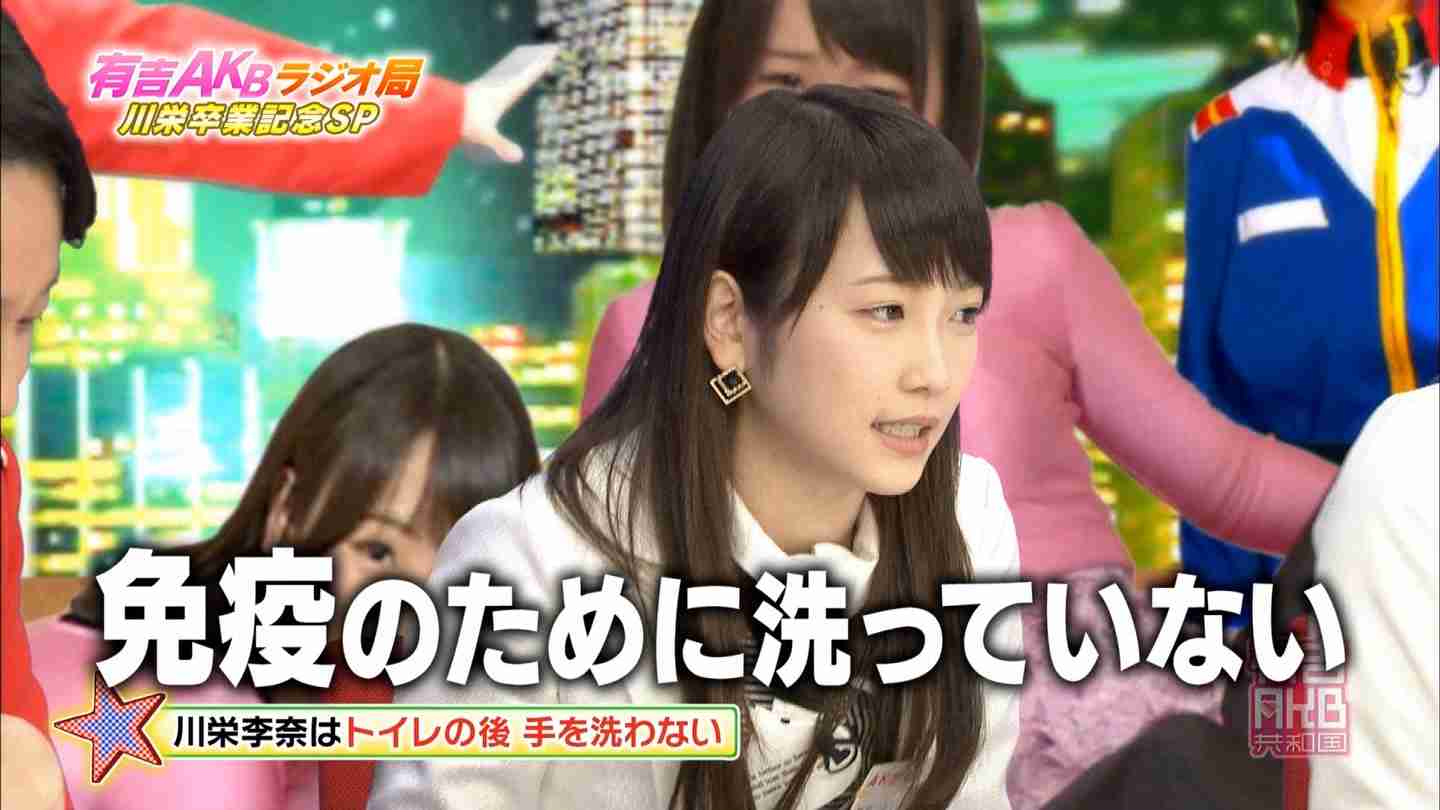 【悲報】元AKB48･川栄李奈、トイレの後に手を洗わないことが判明　 ←その手で握手してたのか・・・ | 音楽がないと生きていけない系ヲタがまとめてみた