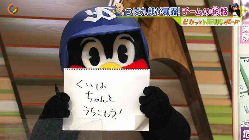 つば九郎が好きな人〜!