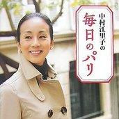 【海外】理想と現実—パリ在住セレブ中村江里子が語る「花の都のリアル」— - NAVER まとめ