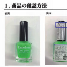 【続報】ダイソー、マニキュア「エスポルールネイル」全商品を回収　76商品で発がん性物質「ホルムアルデヒド」検出