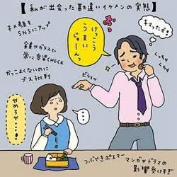 イケメンはチャラい人が多い?