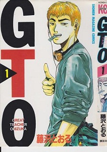 「GTO」藤沢とおる氏の自宅を番組で公開 都内一等地にある大豪邸 - ライブドアニュース