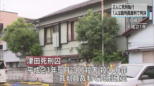 2人に死刑執行 1人は裁判員裁判で死刑判決