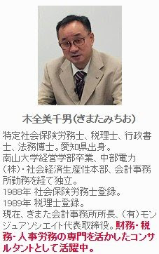 ブログに「社員うつにさせる方法」書いた社労士を会員権停止、退会勧告へ…