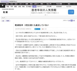 読売社説「新聞は重要な公共財」にネット民が総ツッコミ 「常識的に考えて電気や水道の方が重要」