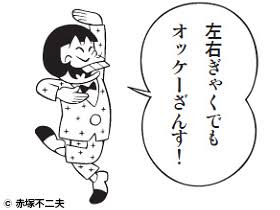 イヤミの口調でしゃべるザンス